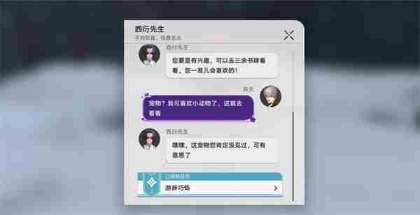 《崩坏星穹铁道》游辞巧饰任务流程攻略
