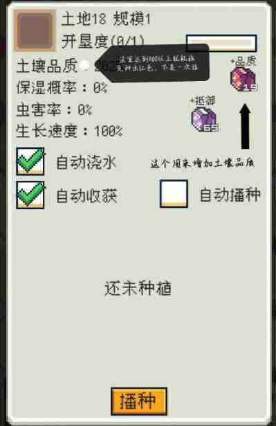 《种田高手》种子怎么种