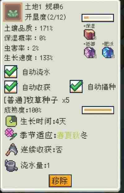 《种田高手》种子怎么种