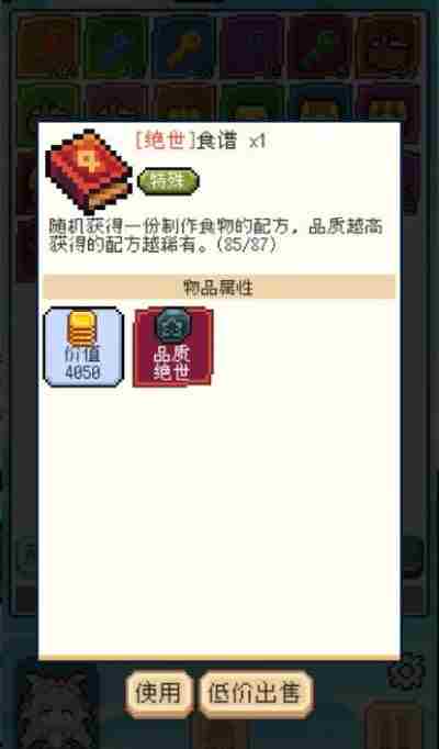 《种田高手》料理大赛怎么赢