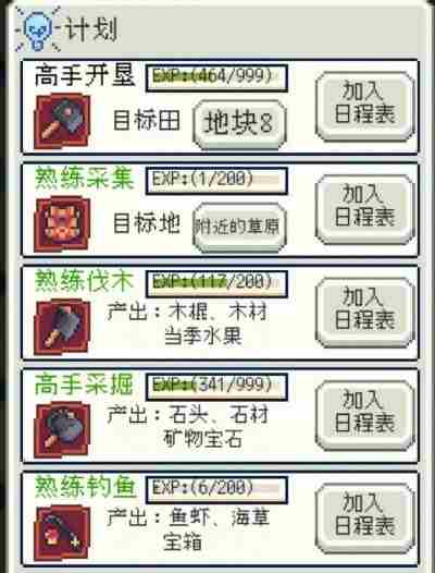 《种田高手》计划位怎么开启