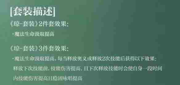 《依露希尔星晓》琼套装效果一览