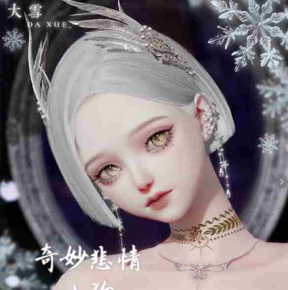 《以闪亮之名》冰穗捏脸数据id