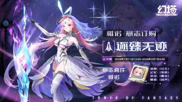 《幻塔》雅诺意志介绍
