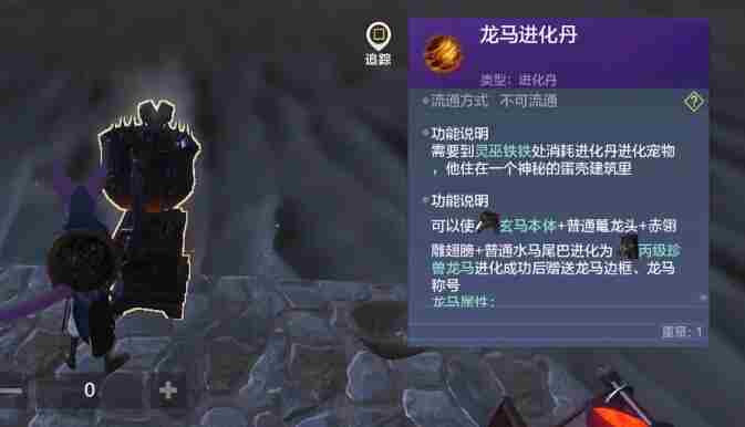 《妄想山海》龙马鼍龙在哪里抓