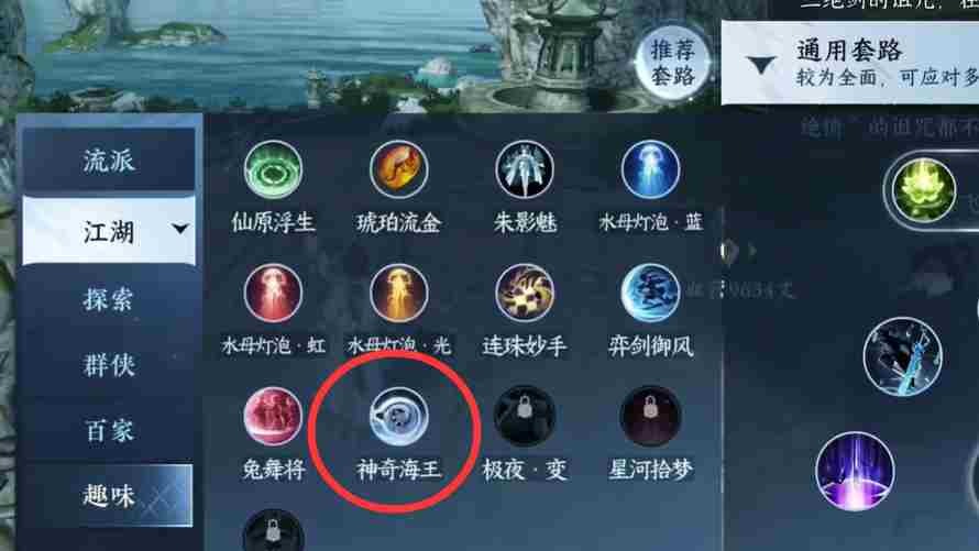 《逆水寒》手游神奇海王怎么获得