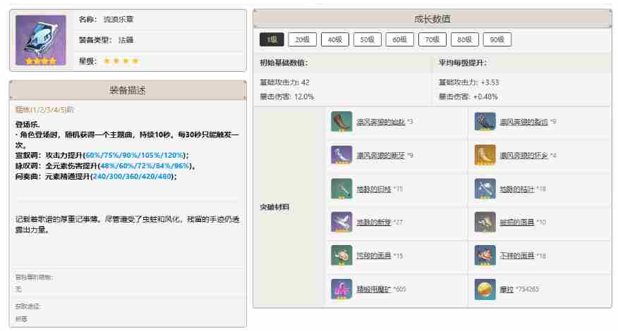 《原神》莫娜武器选择推荐