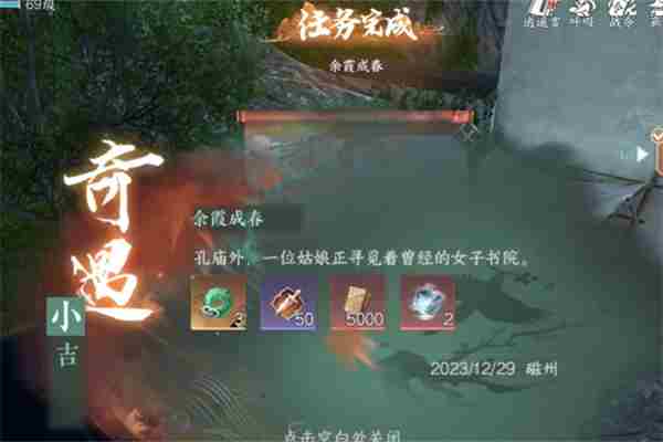 《逆水寒》手游余霞成春怎么触发