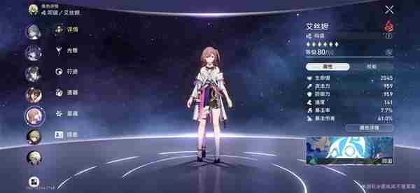 《崩坏星穹铁道》1.6艾丝妲培养配队攻略