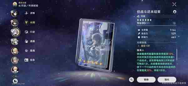 《崩坏星穹铁道》1.6艾丝妲培养配队攻略