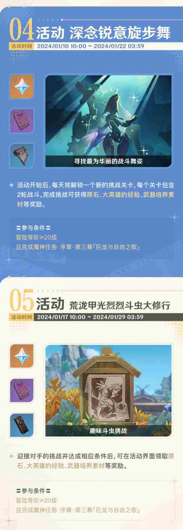 《原神》4.3版本下半活动一览