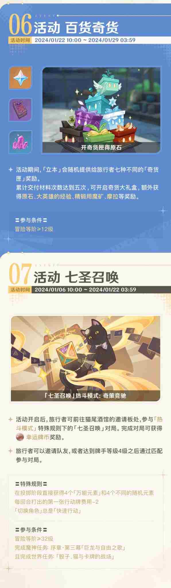 《原神》4.3版本下半活动一览