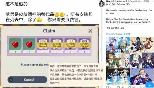 《原神》4.4版本自选皮肤介绍