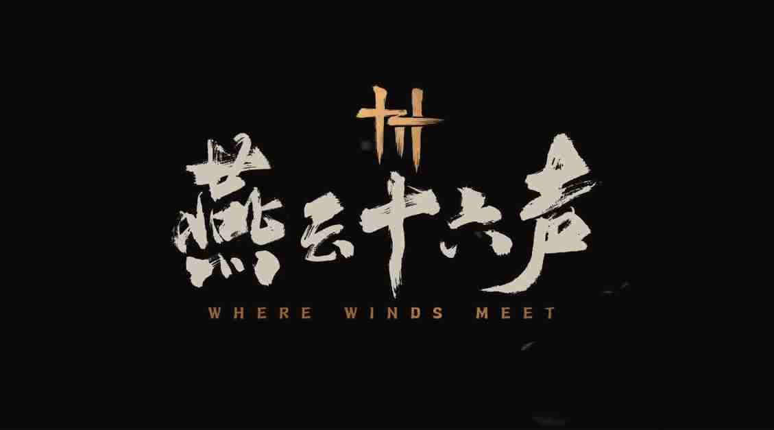 《燕云十六声》佛花与鼠任务完成攻略