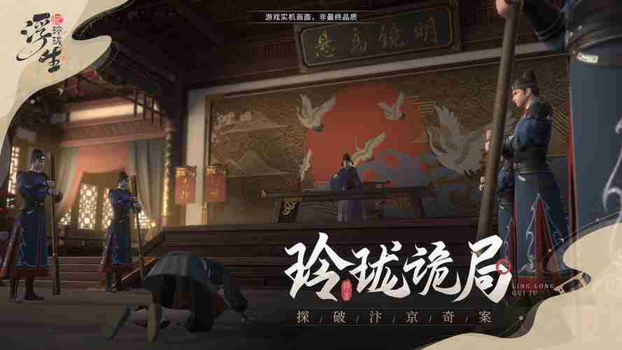 《浮生忆玲珑》奇物宝箱位置