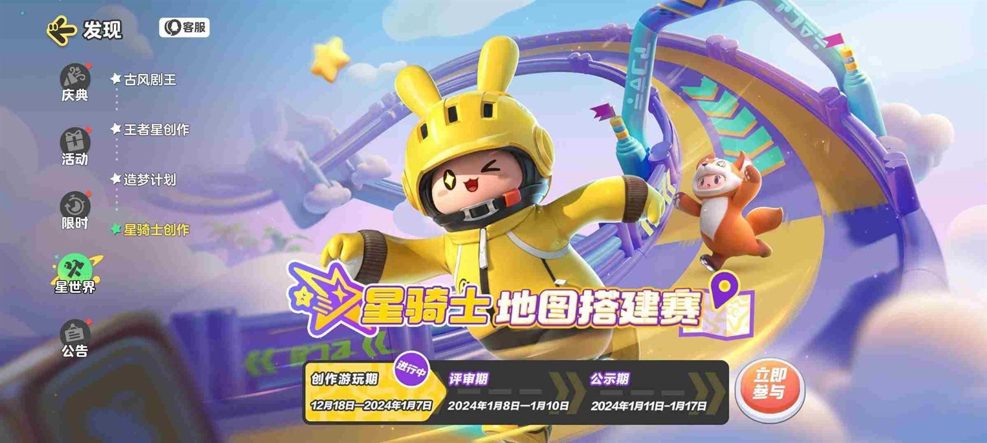 《元梦之星》赛季祈愿币获得方法