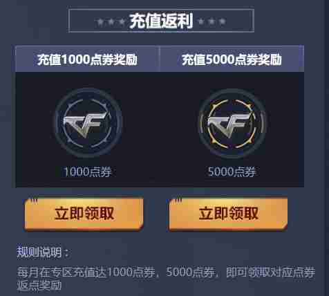 《穿越火线》心悦充值返利充值入口一览