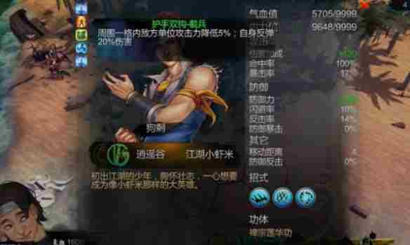 《大侠立志传》碧血丹心最强武功心法搭配介绍