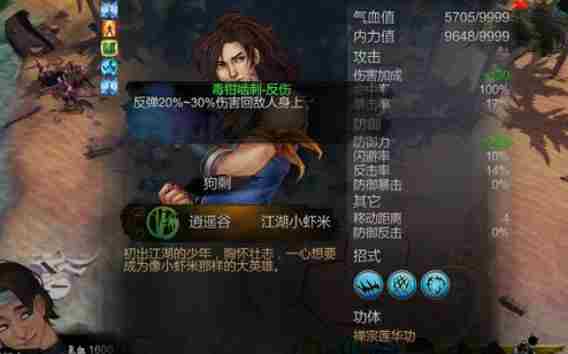 《大侠立志传》碧血丹心最强武功心法搭配介绍