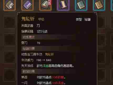 《大侠立志传》最强武功介绍