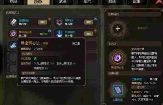 《大侠立志传》无极洞心法武学搭配推荐