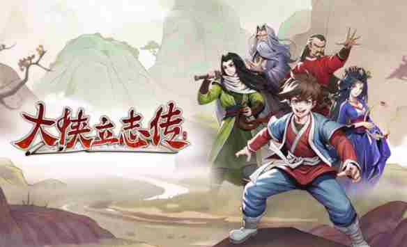 《大侠立志传》兽语学习方法介绍