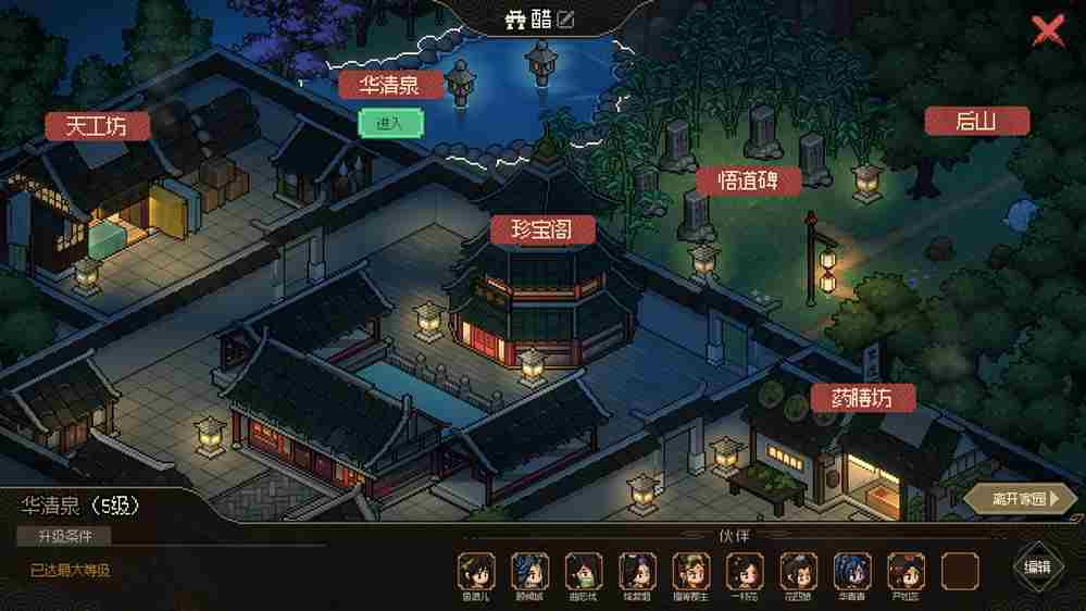 《大侠立志传》万兽山庄版本队友改动介绍