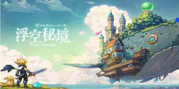 《浮空秘境》兑换码2024