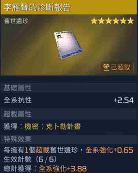 《星球重启》李雁声的诊断报告怎么得