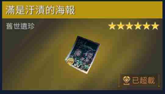 《星球重启》遍是污渍的海报怎么得