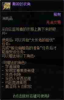 《dnf》撕碎的衣角怎么获得