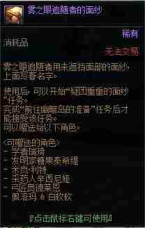 《dnf》雾之眼追随者的面纱怎么得