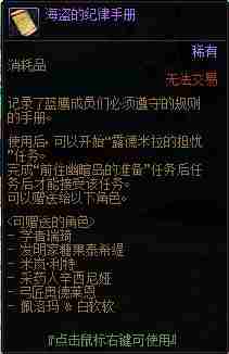 《dnf》海盗的纪律手册怎么得