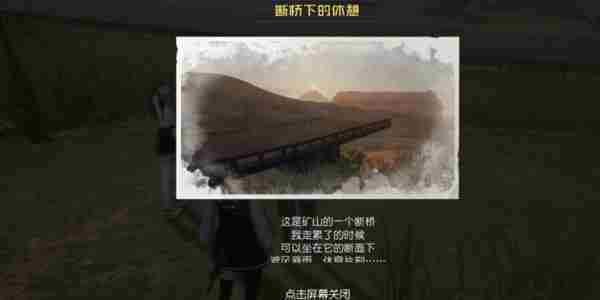 《黎明觉醒》断桥下的休息藏宝图位置分享