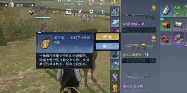 《黎明觉醒》断桥下的休息藏宝图位置分享