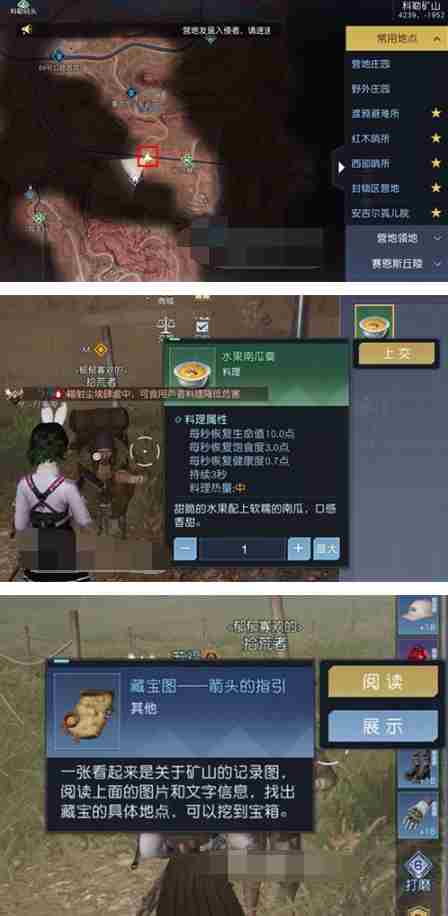 《黎明觉醒》箭头的指引藏宝图及宝藏位置一览