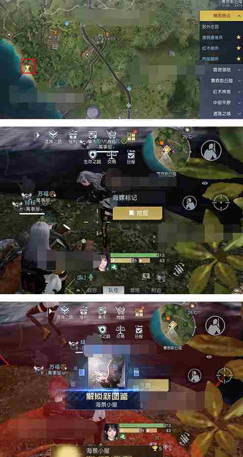 《黎明觉醒》海景小屋宝藏在哪里