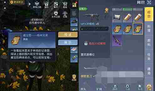 《黎明觉醒》格林兄弟藏宝图在哪里