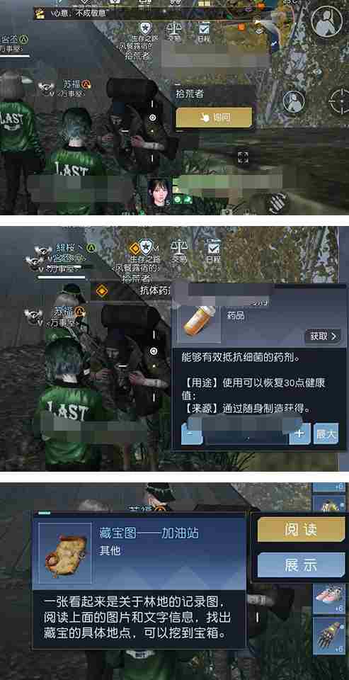 《黎明觉醒》加油站宝藏在哪