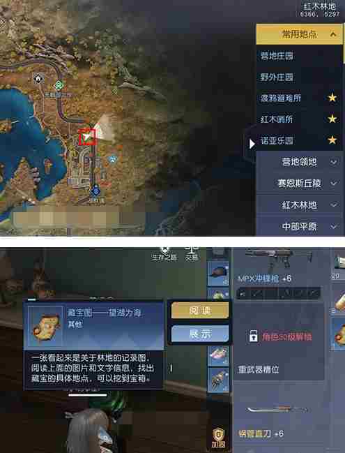 《黎明觉醒》望海为湖藏宝图位置在哪里