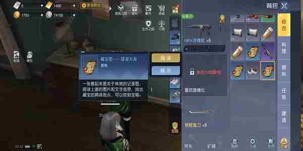 《黎明觉醒》望海为湖藏宝图位置在哪里