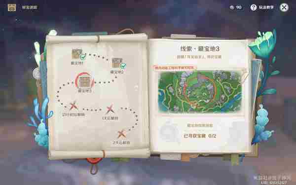 《原神》4.3秘宝迷踪第三天藏宝点在哪