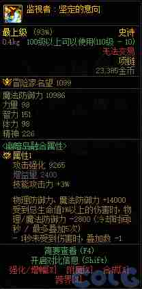 《dnf》监视者坚定的意向怎么获得
