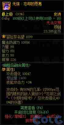 《dnf》无信忘却的恩惠怎么获得