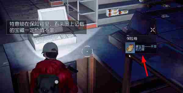 《黎明觉醒》不幸的万幸宝藏在哪里