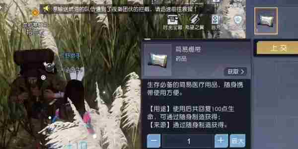 《黎明觉醒》稻草人藏宝图位置在哪