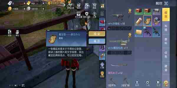 《黎明觉醒》通讯中心藏宝图在哪挖