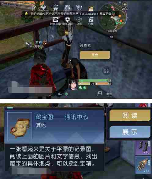 《黎明觉醒》通讯中心藏宝图在哪挖