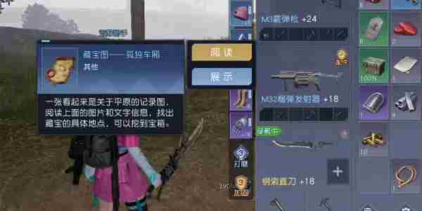 《黎明觉醒》孤独车厢藏宝图在哪