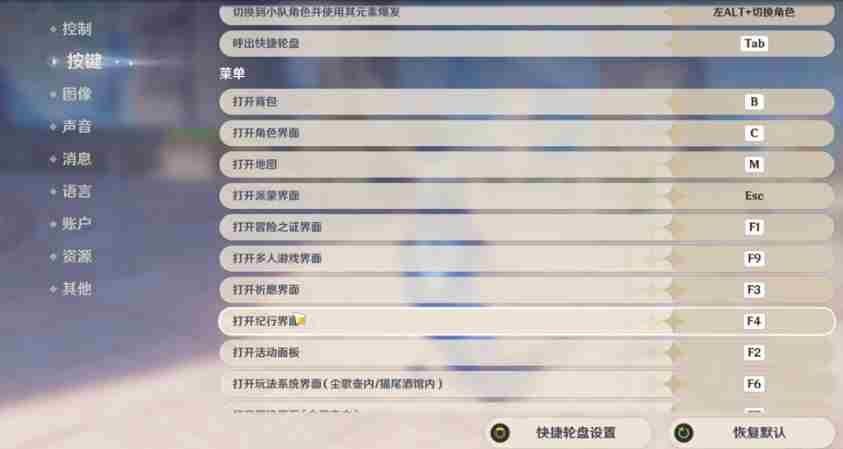《原神》旅行者同时用两种元素教程